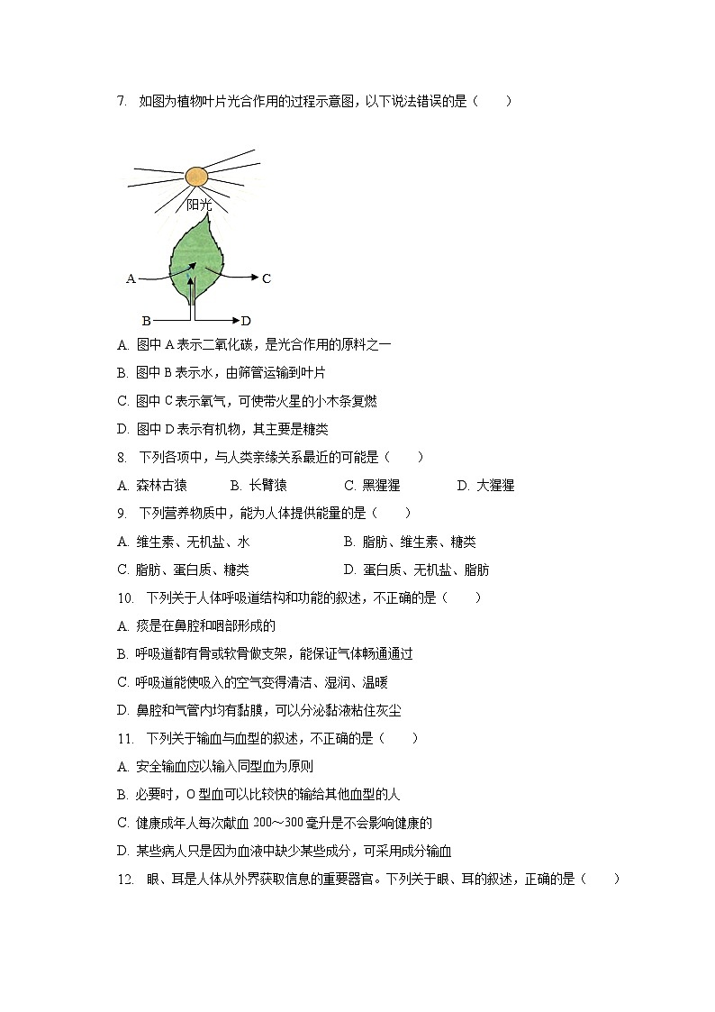 2023年黑龙江省齐齐哈尔市龙江县中考生物三模试卷（含解析）02