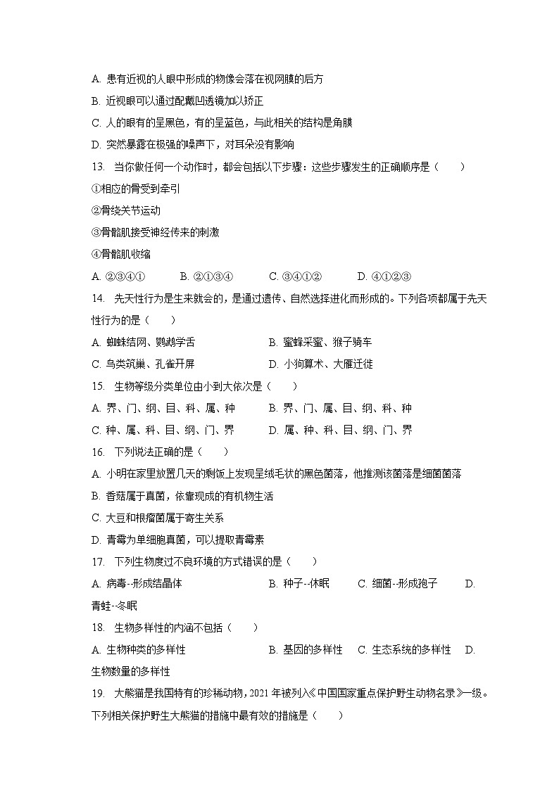 2023年黑龙江省齐齐哈尔市龙江县中考生物三模试卷（含解析）03