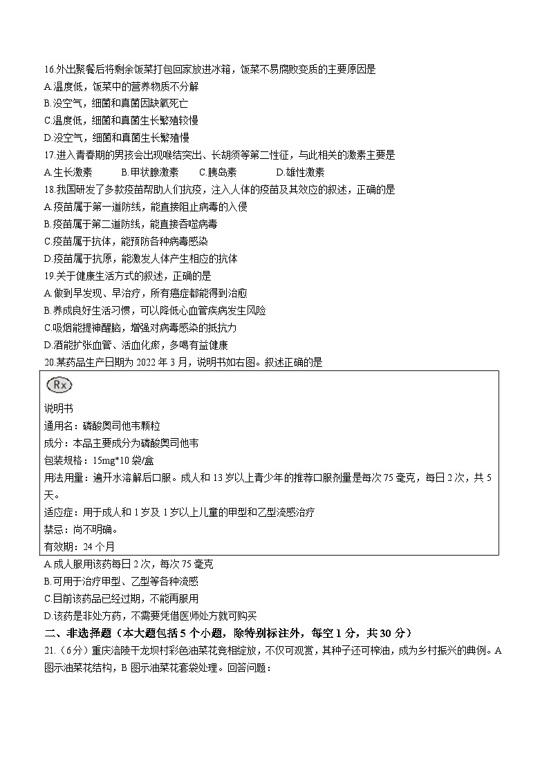 2023年重庆市中考生物真题及参考答案第3页