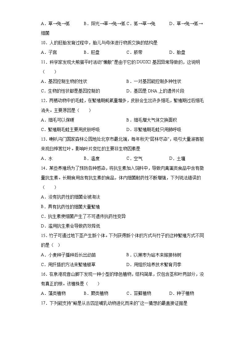 2023年福建省泉州市泉港区中考二模生物试题(含答案)02