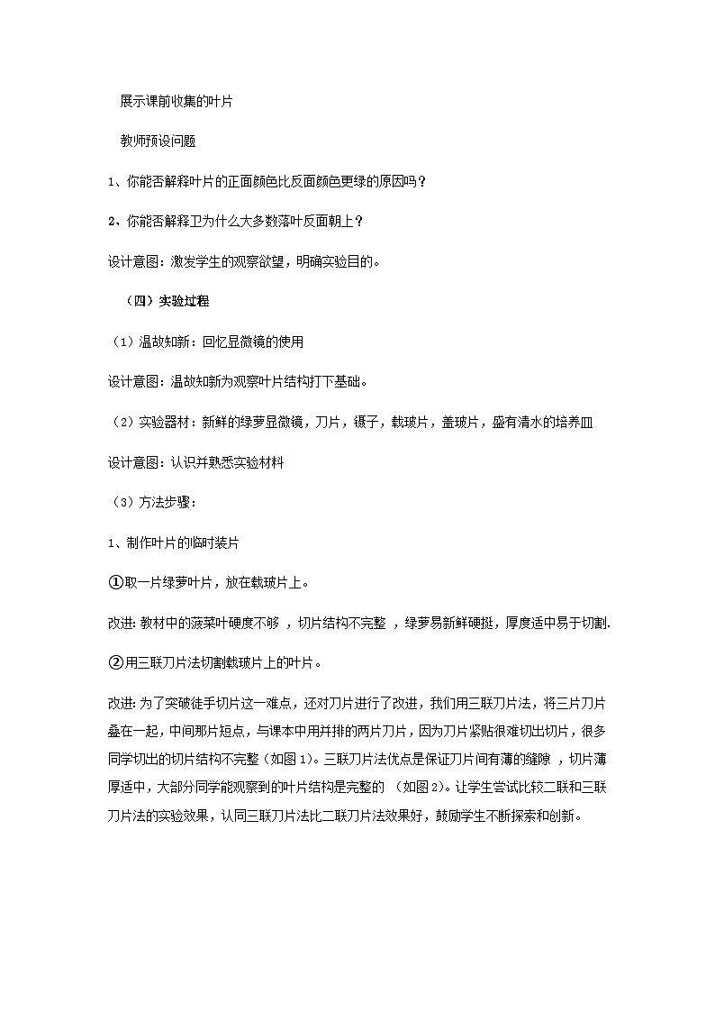 北师大版七年级上册生物教学设计 第5章 绿色开花植物的生活方式 第1节 光合作用 第2课时 光合作用的原理和应用02