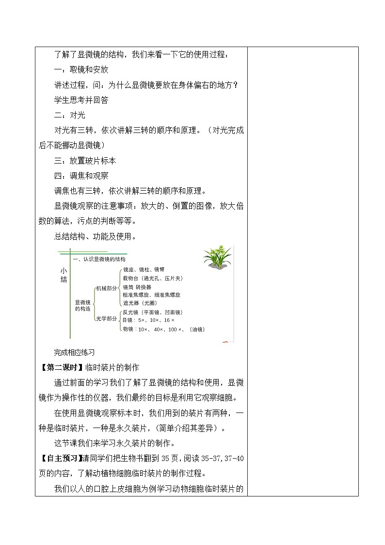 北师大版七年级上册生物教学设计 第3章 细胞 第1节 细胞的基本结构和功能03