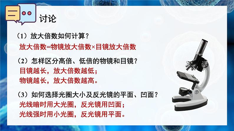 北师大版七年级上册生物教学课件 第3章 细胞 第1节 细胞的基本结构和功能 第1课时 光学显微镜的使用方法 动物细胞06