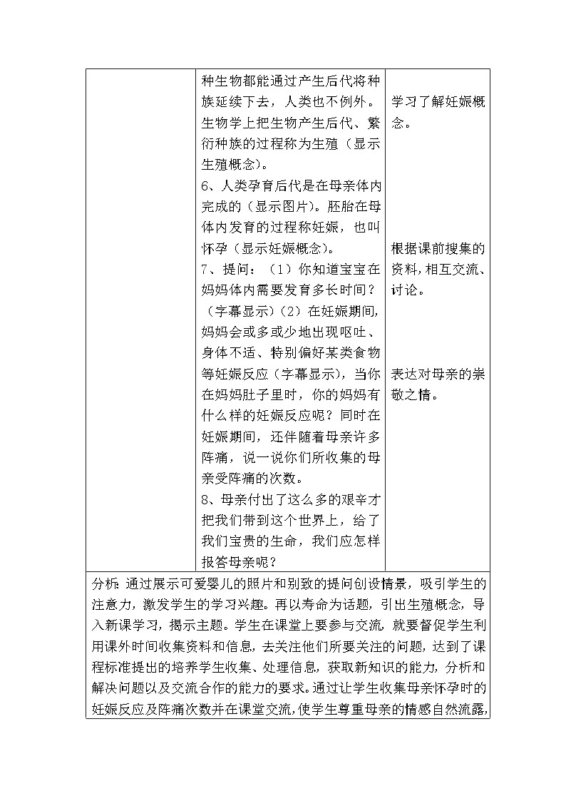 北师大版八年级上册生物教学设计 第6单元 生命的延续 第19章 生物的生殖和发育 第1节 人的生殖和发育03