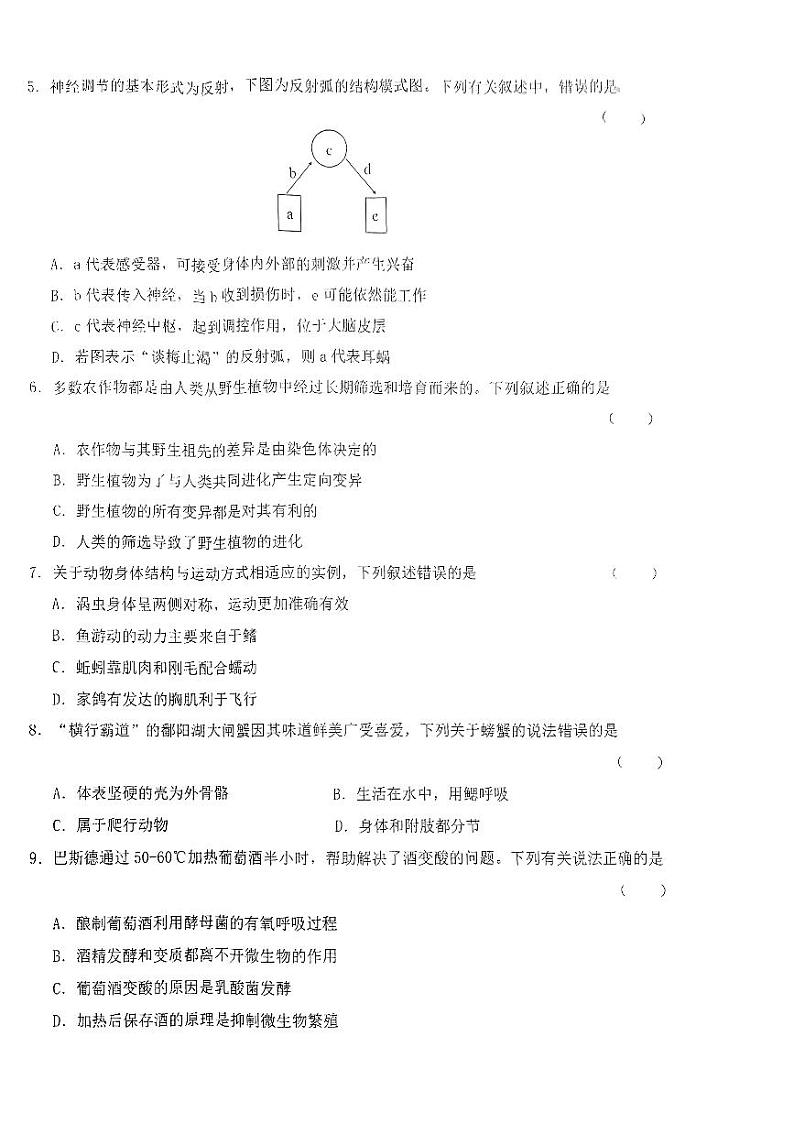 安徽省淮南市凤台县2022-2023学年八年级下学期第一次月考生物试卷02