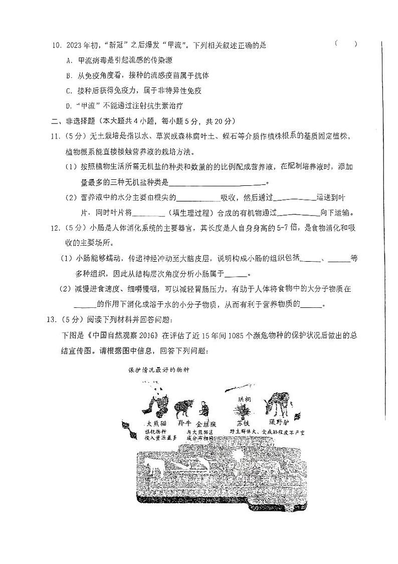 安徽省淮南市凤台县2022-2023学年八年级下学期第一次月考生物试卷03