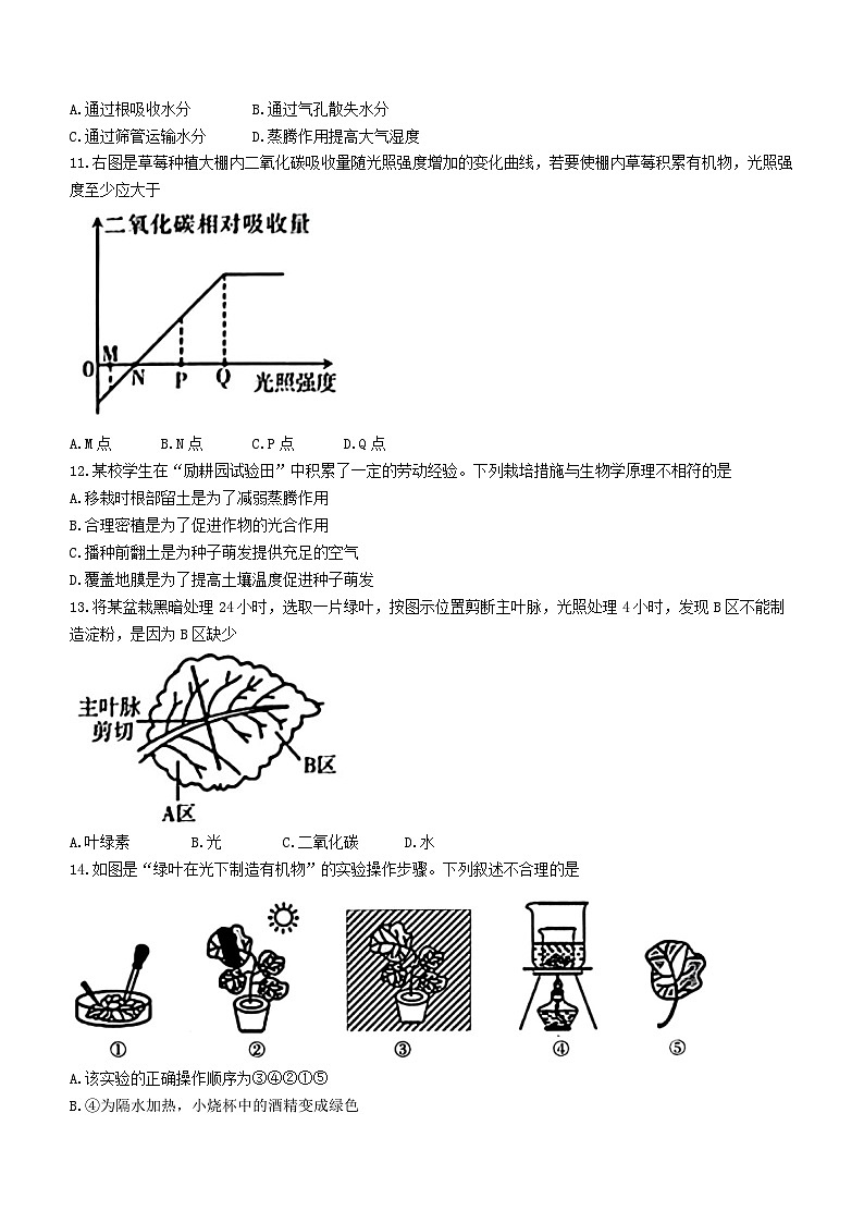 2023年新疆维吾尔自治区新疆生产建设兵团中考生物真题(含答案)03