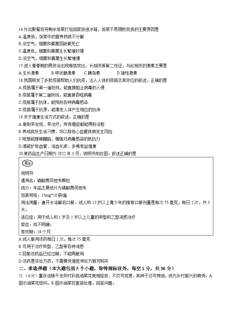 2023年重庆市中考生物真题(含答案)第3页