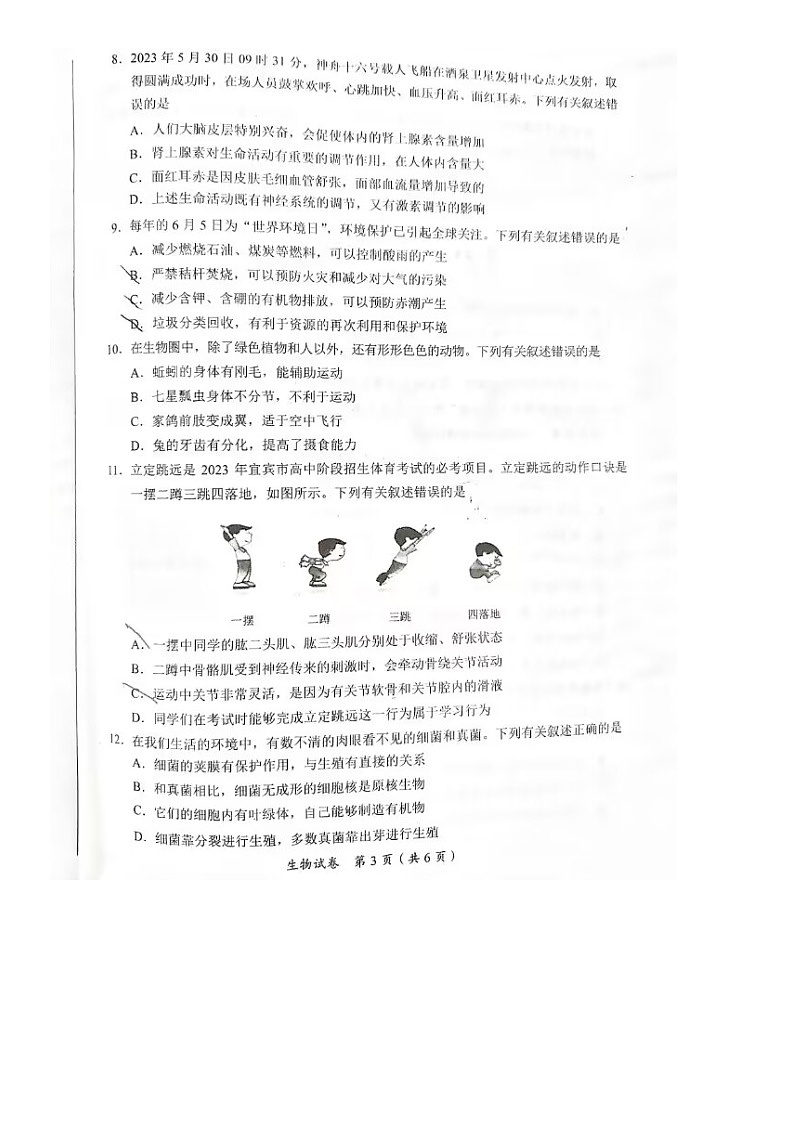 2023年四川省宜宾市八年级初中学业水平测试生物试题第3页