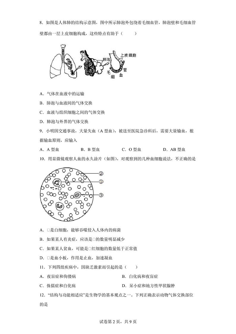 【中考冲刺】2023年天津市中考模拟生物试卷(附答案)02