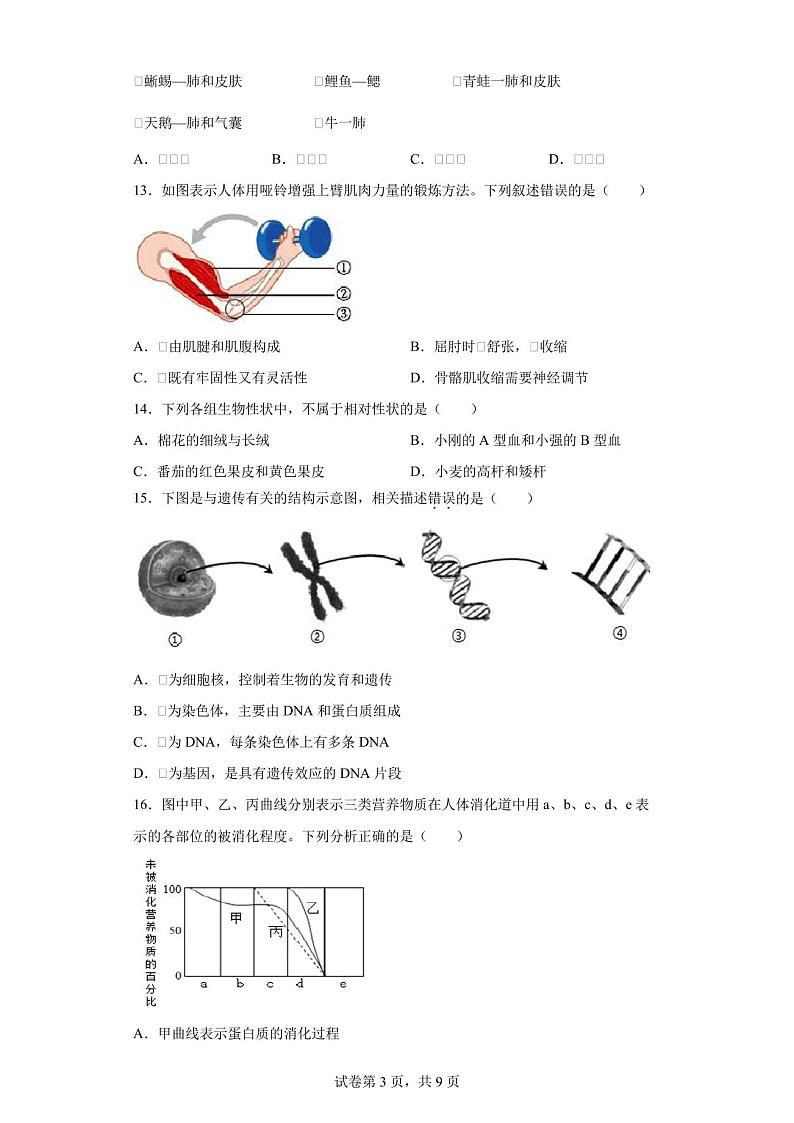 【中考冲刺】2023年天津市中考模拟生物试卷(附答案)03
