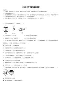 2022-2023学年天津市红桥区中考生物押题卷含解析