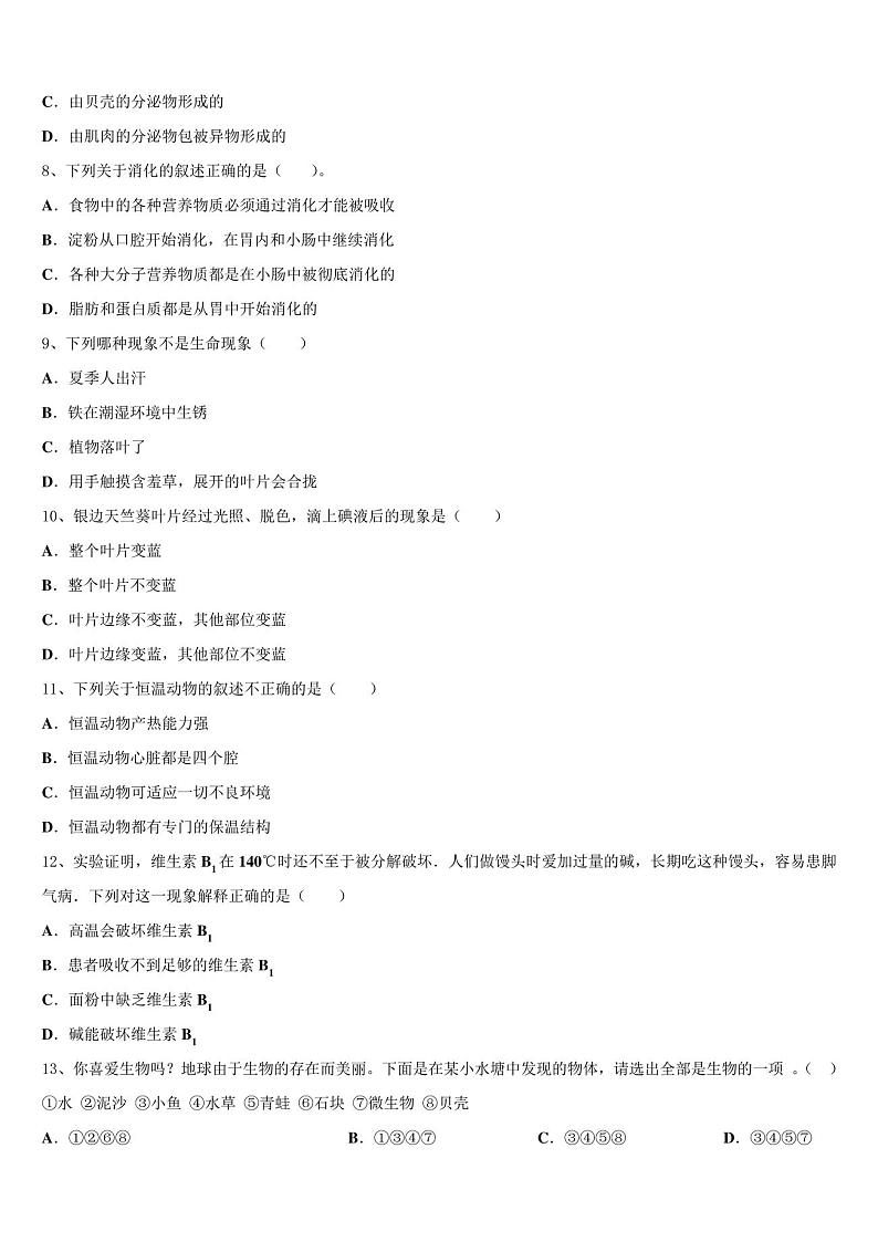 天津市红桥区第二区2023年中考试题猜想生物试卷含解析02