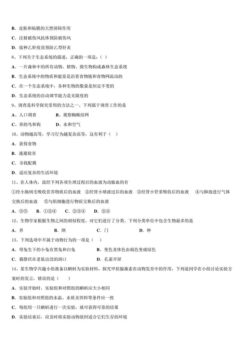 天津市南开大附属中学2023年中考三模生物试题含解析02