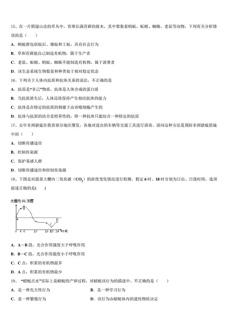 天津市南开大附属中学2023年中考三模生物试题含解析03