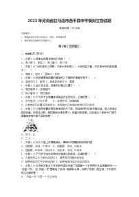 2023年河南省驻马店市西平县中考模拟生物试题