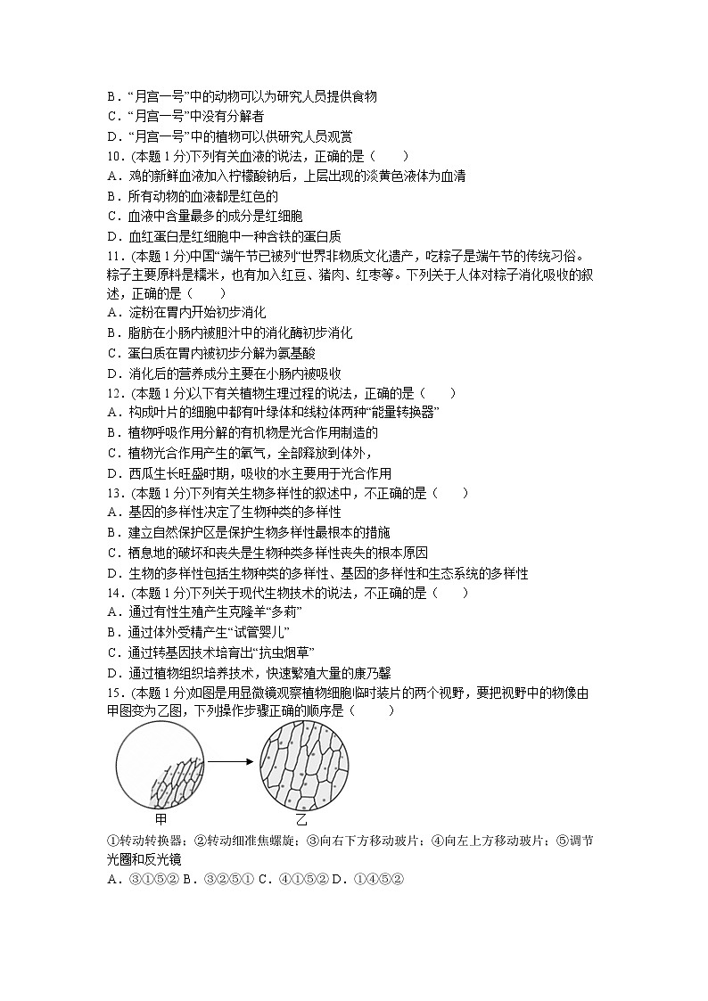 2023年河南省驻马店市西平县中考模拟生物试题02