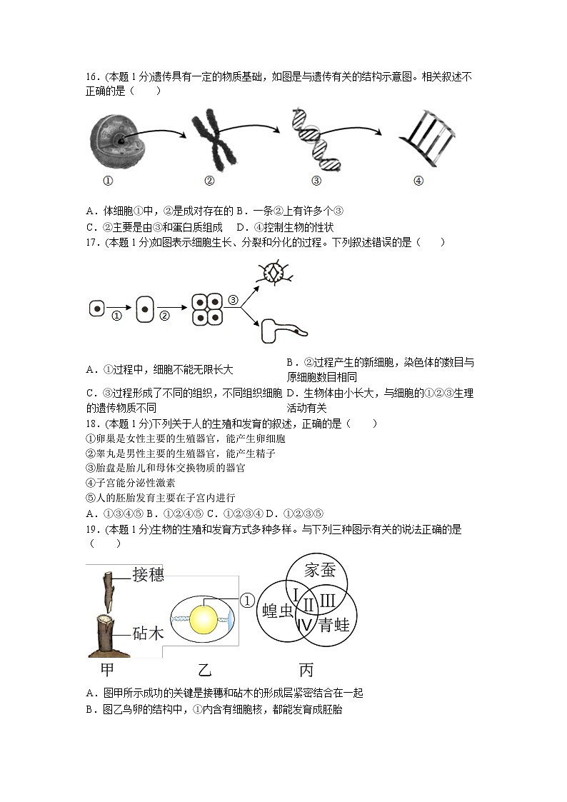 2023年河南省驻马店市西平县中考模拟生物试题03