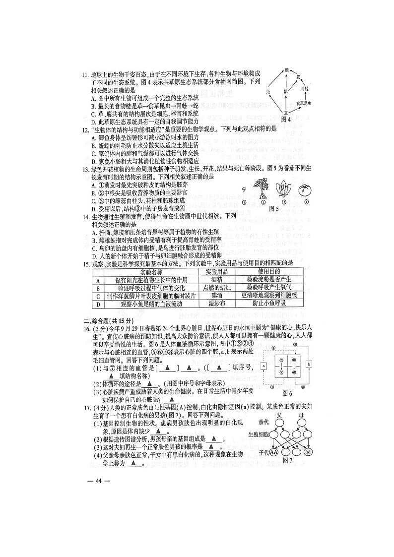 2023年江苏省连云港市中考生物试卷及答案第2页