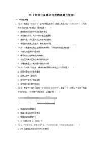 _2019年河北承德中考生物真题及答案