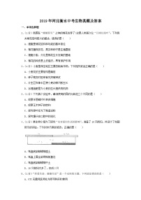 _2019年河北衡水中考生物真题及答案