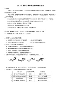 _2019年吉林白城中考生物真题及答案