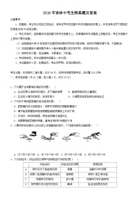 _2019年吉林中考生物真题及答案