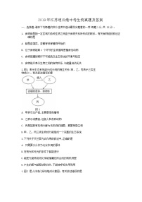 _2019年江苏连云港中考生物真题及答案