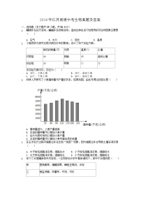 _2019年江苏南通中考生物真题及答案