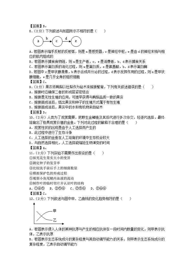 _2019年内蒙古锡林郭勒中考生物真题及答案02
