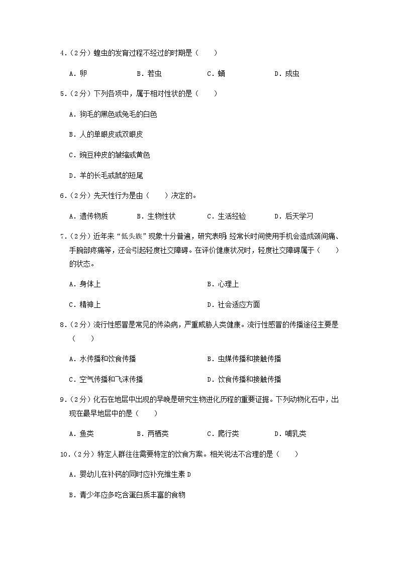 _2019年四川省攀枝花市中考生物真题及答案02