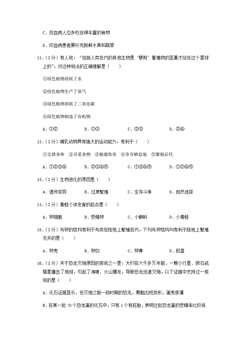 _2019年四川省攀枝花市中考生物真题及答案03