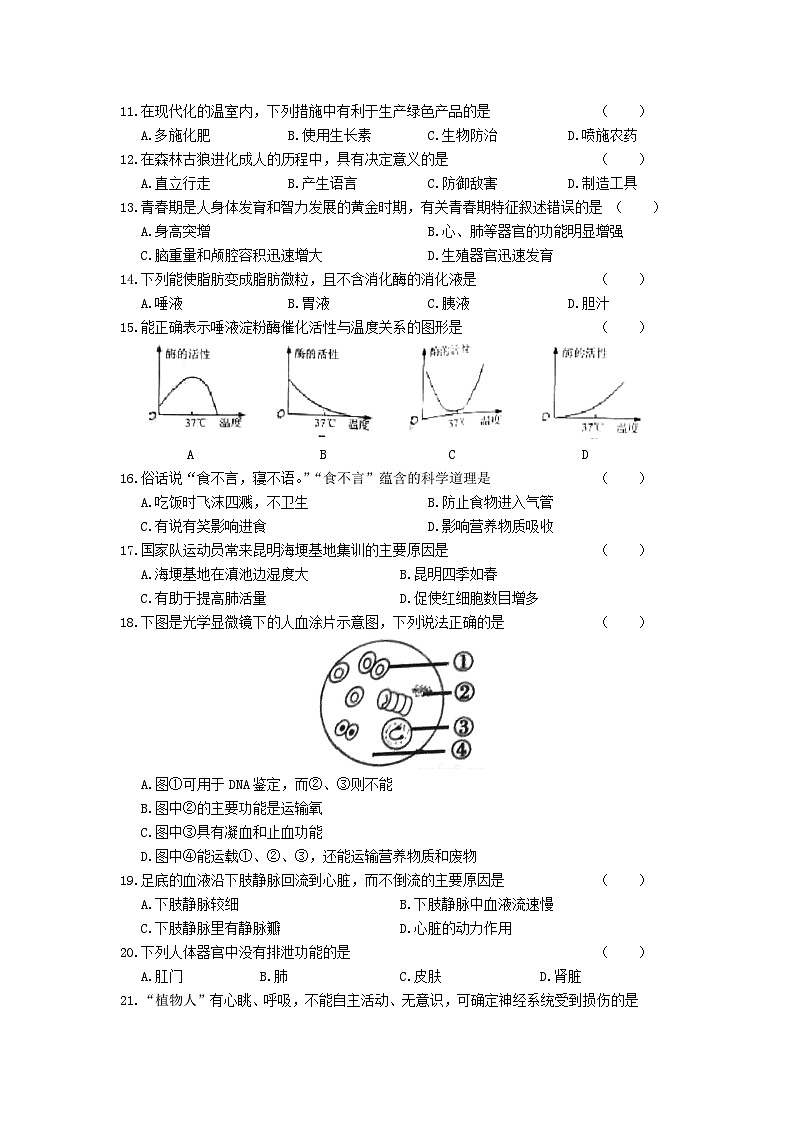 _2019年云南曲靖中考生物真题及答案02