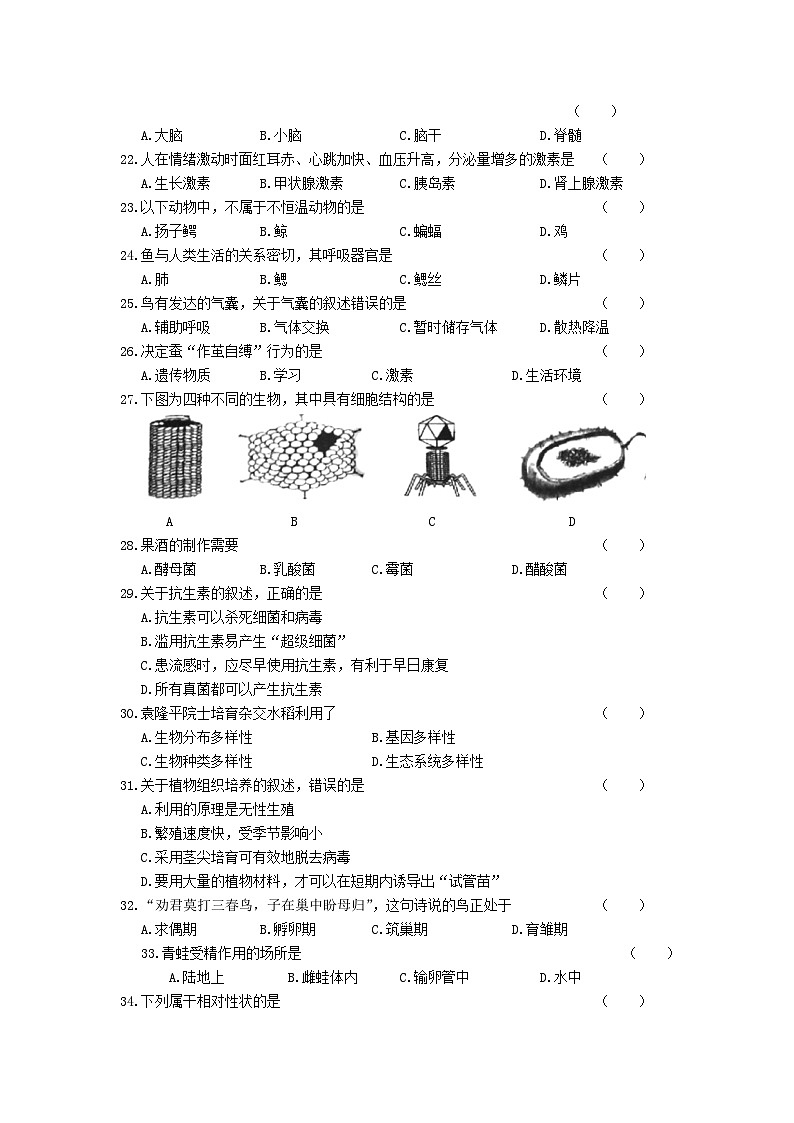 _2019年云南曲靖中考生物真题及答案03