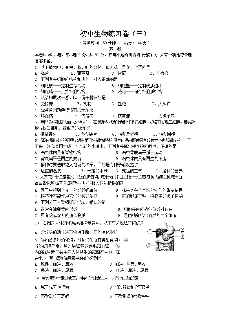 2023年福建省漳州市第一中学初中生物中考练习卷（三)（含答案）第1页