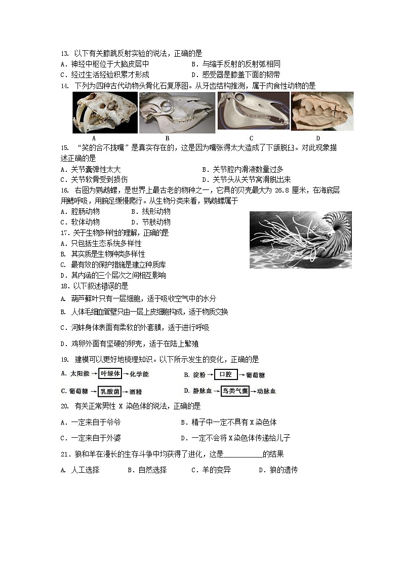 2023年福建省漳州市第一中学初中生物中考练习卷（三)（含答案）第2页