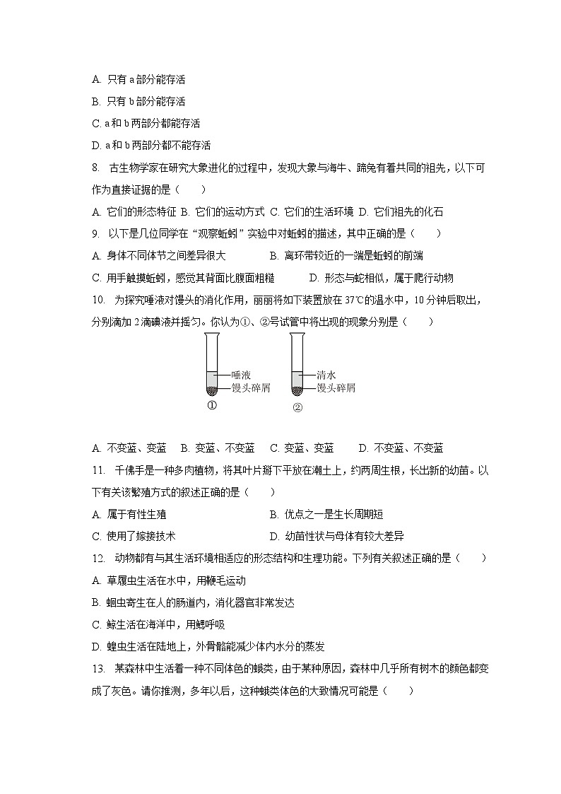 2023年山西省太原市中考生物二模试卷（含答案）02