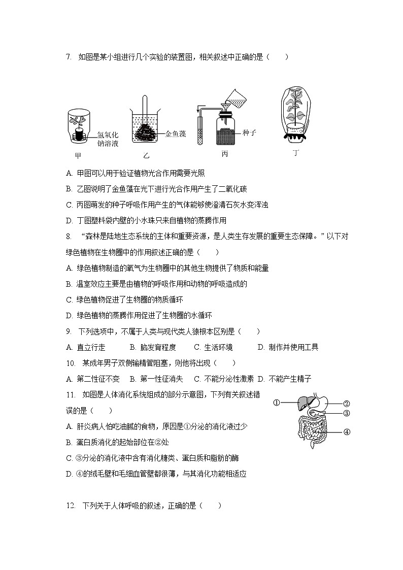 2023年云南省昆明市第十中中学、白塔中学中考模拟生物试卷（含答案）第2页