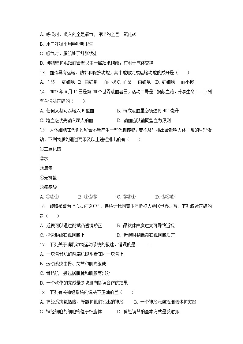 2023年云南省昆明市第十中中学、白塔中学中考模拟生物试卷（含答案）第3页