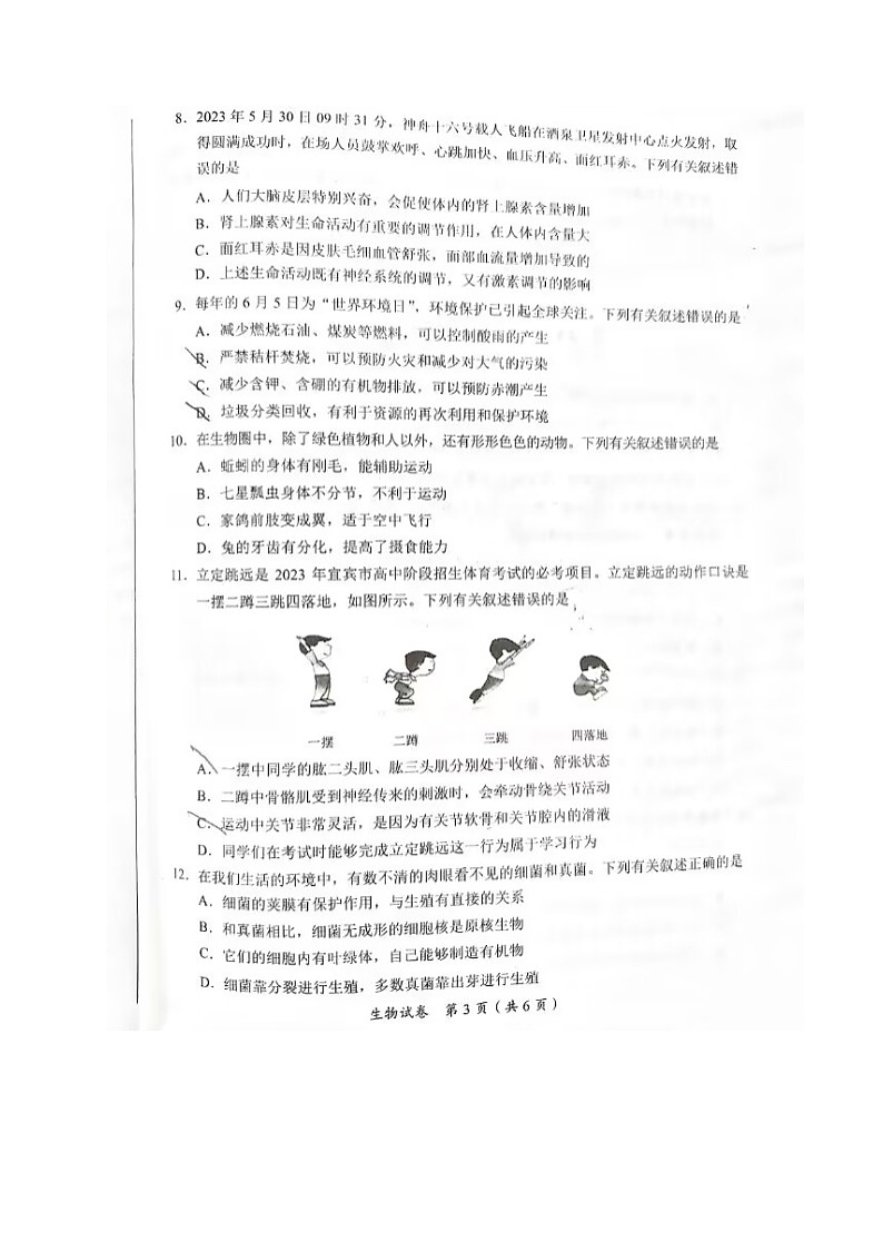2023年四川省宜宾市八年级初中学业水平测试生物试题03