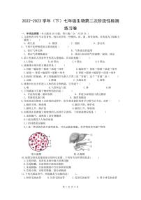 江西省吉安市第二中学2022-2023学年七年级下学期第二次阶段检测生物试卷