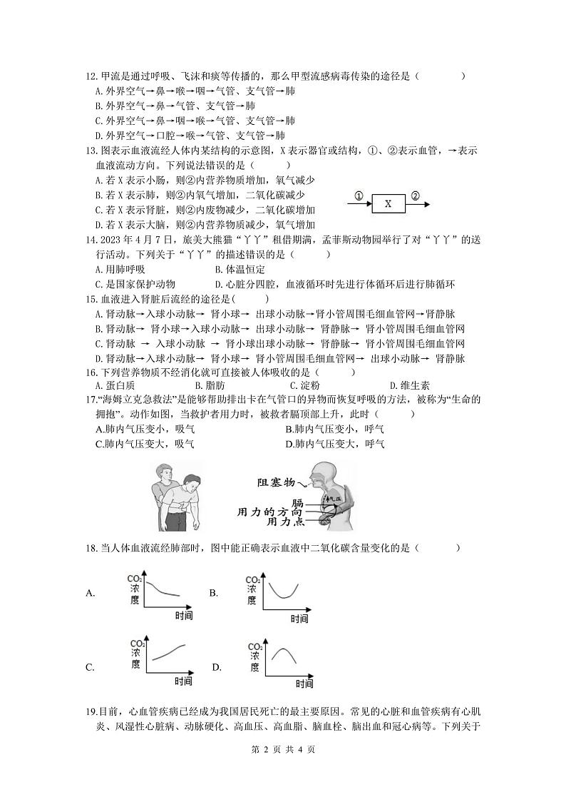 江西省吉安市第二中学2022-2023学年七年级下学期第二次阶段检测生物试卷02