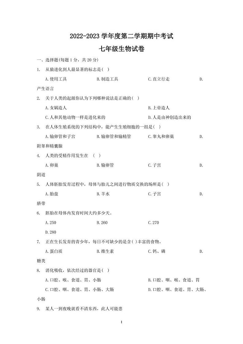 河南省商丘市夏邑县2022-2023学年七年级下学期期中生物试题及参考答案第1页