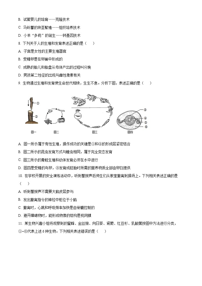 辽宁省丹东市2023年初中学业水平网上阅卷模拟考试生物试题第2页