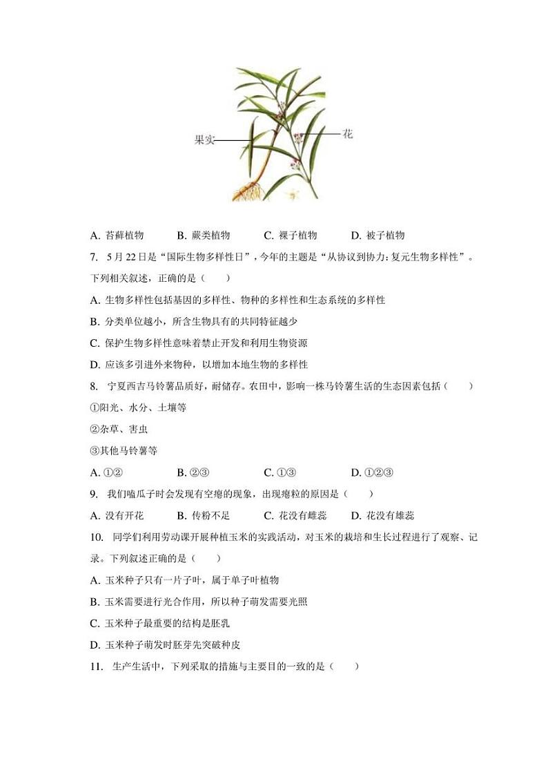 2023年宁夏银川市重点中学中考生物二模试卷（含解析）第2页