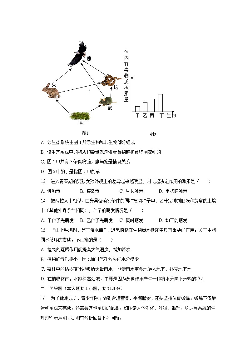 2023年广西中考生物模拟试卷（三）（含解析）第3页