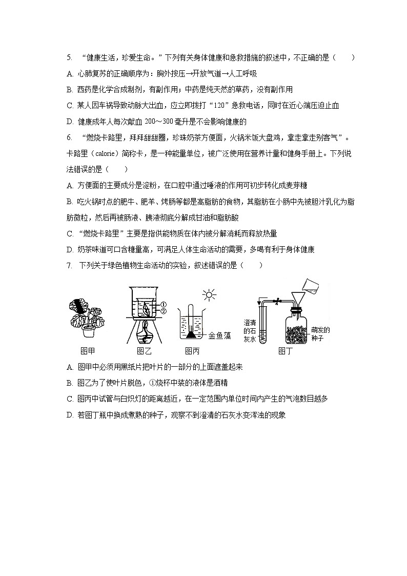 2023年山东省菏泽市巨野县中考生物二模试卷（含解析）02