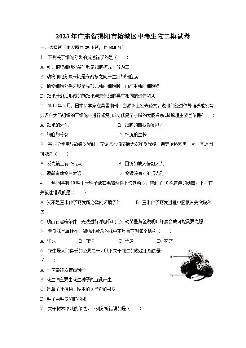 2023年广东省揭阳市榕城区中考生物二模试卷（含解析）01