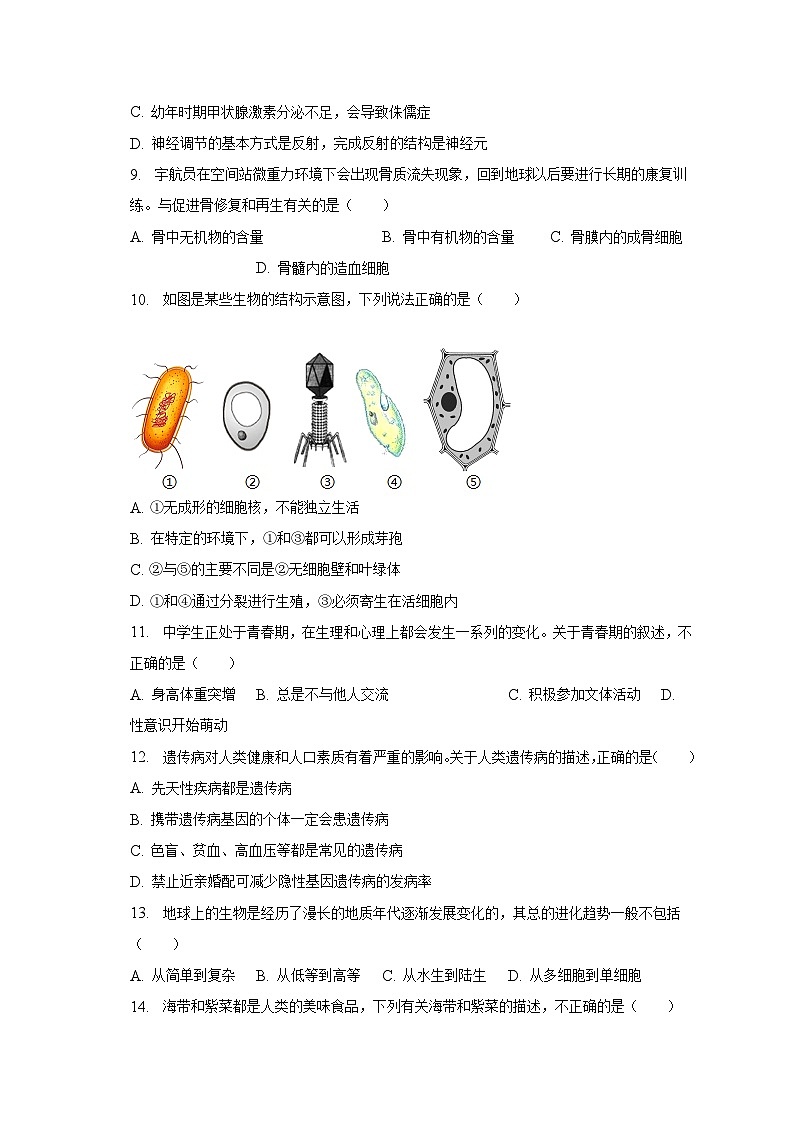 2023年广西贵港市港南区中考生物三模试卷（含解析）02