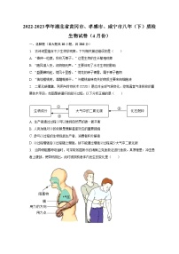 2022-2023学年湖北省黄冈市、孝感市、咸宁市八年（下）质检生物试卷（4月份）（含解析）